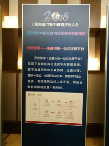 浙江双星闪耀 杭州安存网络科技等两家企业入选2018中国互联网法律服务创新项目